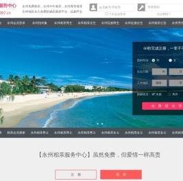 永州相亲网-永州征婚网-永州相亲服务中心 - 永州987婚恋网