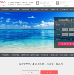 台湾征婚相亲交友-台湾交友中心 - 台湾987交友网