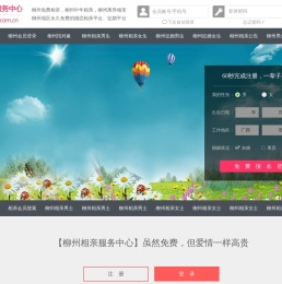 柳州相亲网-柳州征婚网-柳州相亲服务中心 - 柳州987婚恋网