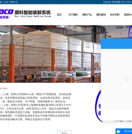 装车机_自动装车机_全自动装车机-挪科智能设备（上海）有限公司