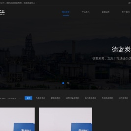 炭黑粉_色素炭黑_涂料炭黑_橡胶炭黑_炭黑粉价格_炭黑粉厂家_德蓝化工