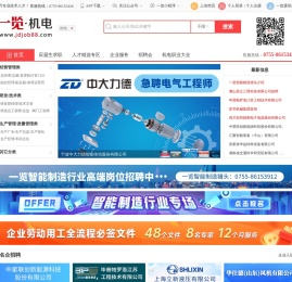 一览机电英才网——专业的机电行业求职招聘网站