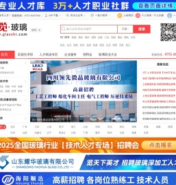 一览玻璃英才网_玻璃招聘网_玻璃人才网_专业玻璃求职招聘