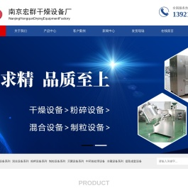 南京宏群干燥设备厂-南京宏群干燥设备厂