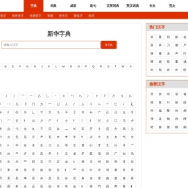 字典-新华字典-在线字典查字-字典趣