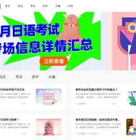 羊驼日语 - 专业的日语考试培训和学习服务提供商