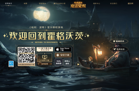 《哈利波特：魔法觉醒》官网_欢迎来到霍格沃茨