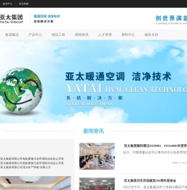 亚太中央空调,亚太集团,德州亚太,德州亚太集团,创世界满意品牌