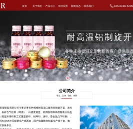 青岛盖普瑞制盖有限公司