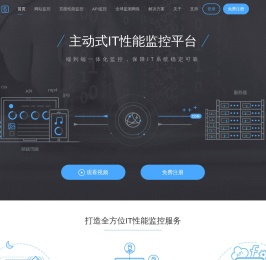监控宝-网站监控_服务器监控_API监控_全栈运维解决方案