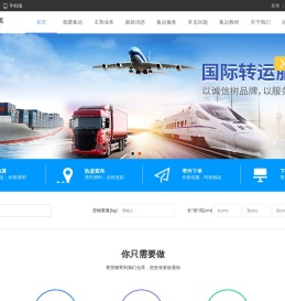 诚诚运通国际物流