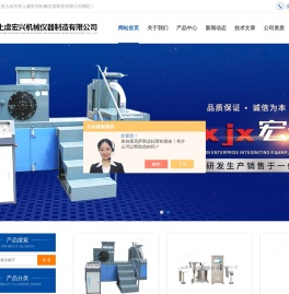 焦炭热反应-制样系统-反应性及反应后强度-绍兴市上虞宏兴机械仪器制造有限公司