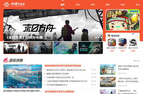 光速下载网-享受最专业、安全、优质的一站式下载服务!