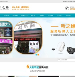 重庆助听器_老年助听器_儿童助听器验配中心-重庆听之缘助听器经营部