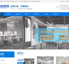淮安实验室装修改造-无尘净化车间装修-工厂厂房装修-化妆品食品车间装修-品美装公司