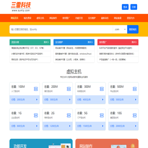 黑龙江哈尔滨icp资质代办_虚拟主机_网站优化_一物一码_网站建设 - 三雷科技综合服务商城