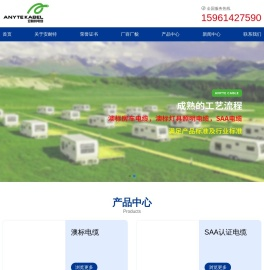 SAA认证电缆|AS/NZS 5000|AS/NZS 3191澳标电缆-常州安耐特电缆有限公司