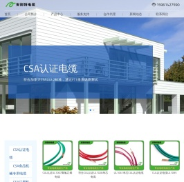 CSA认证电缆|CSA扁平电缆|CSA电缆|常州安耐特电缆有限公司