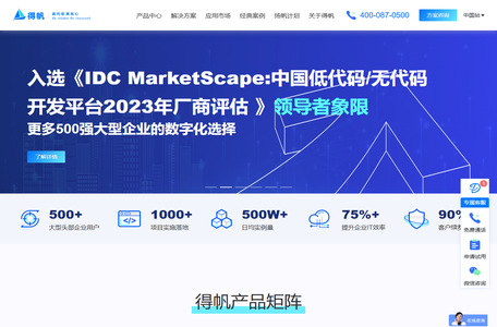 得帆-Gartner认可低代码PaaS核心提供商,提供aPaaS低代码开发平台,iPaaS企业服务总线,MDM主数据等数字化解决方案
