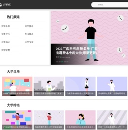 好蚂蚁教育网_高中教育资源及信息资讯平台