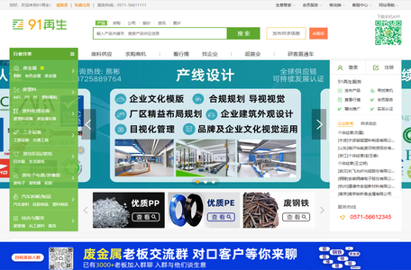 91再生-专业的再生资源综合服务平台