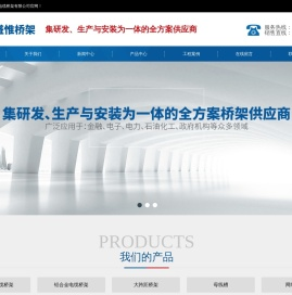 不锈钢桥架-铝合金桥架-热镀锌桥架-常州市盛惟电缆桥架有限公司