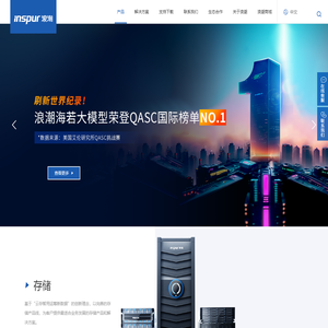 浪潮-云计算 大数据服务商