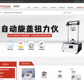 瓶盖扭矩测试仪-瓶盖扭力仪-全自动扭矩仪-济南三泉中石单品站