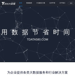 API数据接口-时光大数据-用数据节省时间