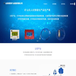 提升机闸瓦间隙在线监测保护装置,煤矿井电动机主要轴承温度振动监测,电机车自动减速刹车,煤矿主煤流运输监控,电机车防追尾