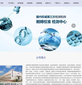 余姚第三方计量检测_余姚仪器校准_余姚仪器校正_余姚仪器外校--余姚朗博计量检测有限公司