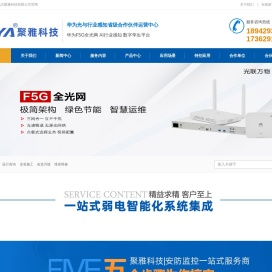 武汉聚雅科技有限公司,华为机器视觉,华为视频监控,小区电瓶车监控,高空抛物监控,校园安全监控,华为全光网,安防数字孪生,安消一体化平台,华为摄像头,监控存储计算,华为分销摄像机华为摄像头,华为监控,华为全光网,AI大模型监控