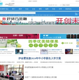 鄂尔多斯网_鄂尔多斯地区资讯门户