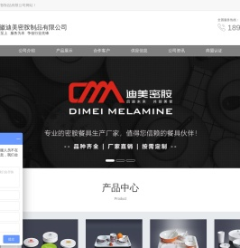 浙江密胺餐具_浙江密胺餐具定制_快餐店/火锅店餐具定制厂-安徽迪美密胺制品有限公司