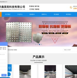 防爆板_钢钙板_洁净板_无机涂装板_淘麻板_冰火板_秀壁板_重庆鑫昊阳科技有限公司
