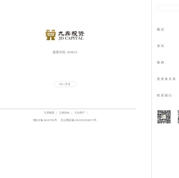 九鼎投资(600053.SH)_上交所私募股权投资领域上市公司