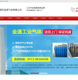 南通市金通气体有限公司