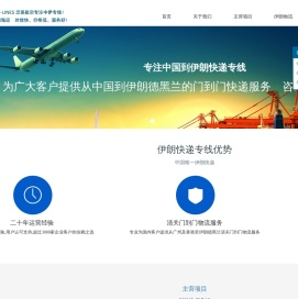 伊朗物流