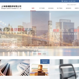 上海律通翻译有限公司