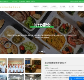 昆山食堂承包_快餐配送_团膳配送-昆山时代餐饮管理有限公司