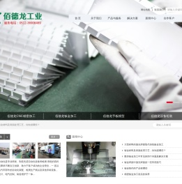 昆山佰德龙精密自动化科技有限公司_CNC精密加工_钣金加工_手板模型_设备组装