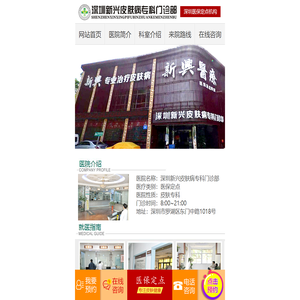 首页-深圳新兴皮肤病专科门诊部