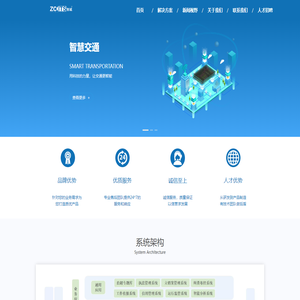 杭州智诚惠通科技有限公司