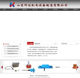 山东科欣机电设备制造有限公司