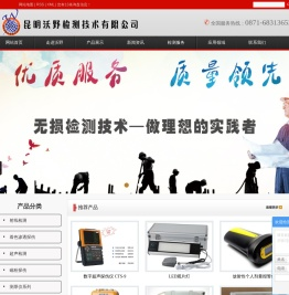 昆明沃野检测技术有限公司