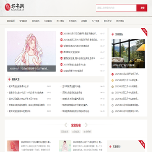 起名字大全免费_取名字_专业宝宝起名网站 - 有趣名