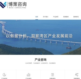 深圳博策产业咨询有限公司