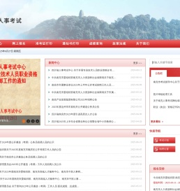 南充市人事考试中心
