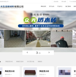 河南众光生态新材料有限公司