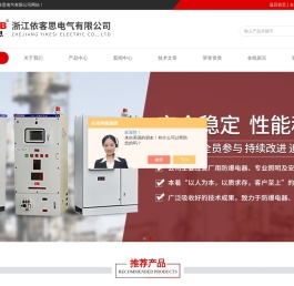 -浙江依客思电气有限公司